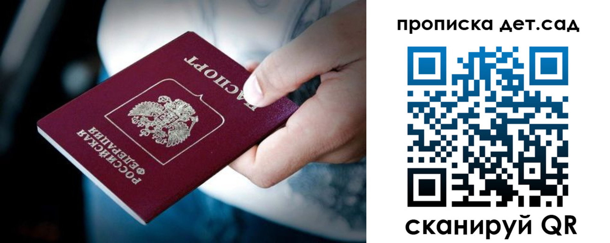 прописка паспорт в Тобольске