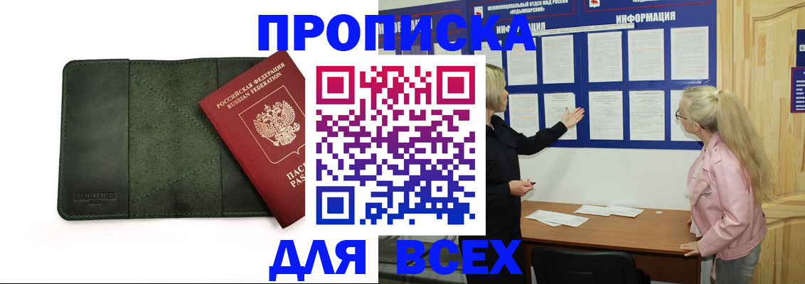 временная регистрация гарантия в Тобольске