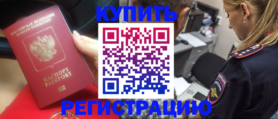 прописка в Тобольске